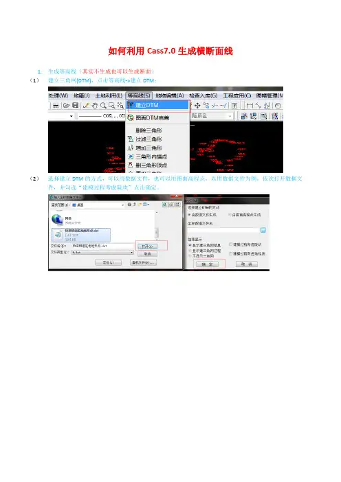 如何利用南方Cass生成横断面图