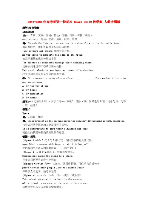 2019-2020年高考英语一轮复习 BookI Unit2教学案 人教大纲版