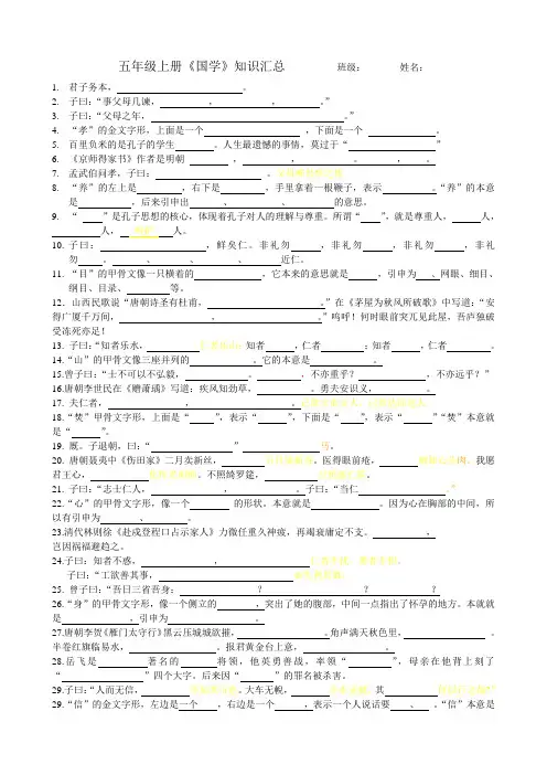 五年级上册《国学》知识汇总