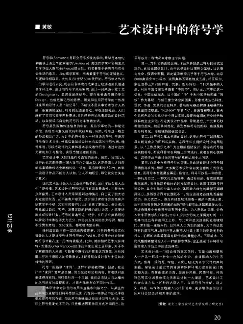 艺术设计中的符号学