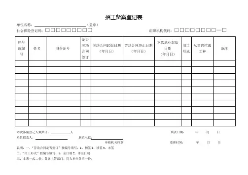 招工备案登记表