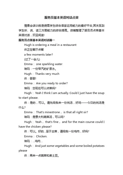 服务员基本英语对话点菜