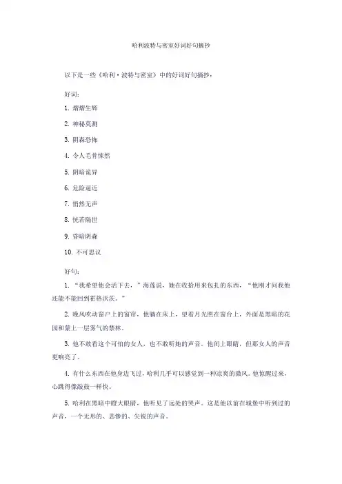 哈利波特与密室好词好句摘抄