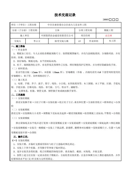 模板、混凝土工程技术交底
