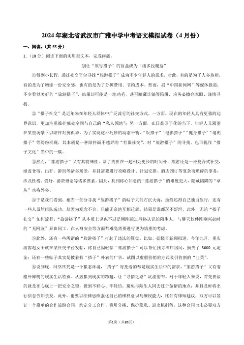 2024年湖北省武汉市广雅中学中考语文模拟试卷(4月份)