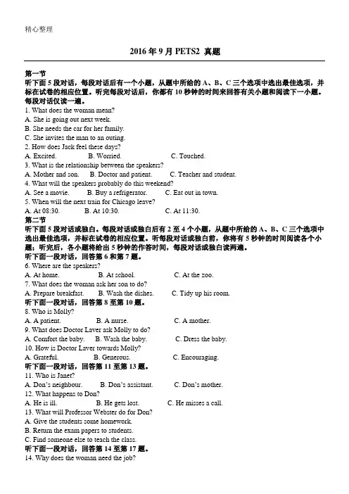 2016年9月PETS2听力真题试题及录音材料