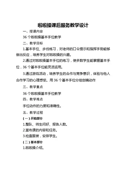 课后服务《啦啦操》教学设计三篇
