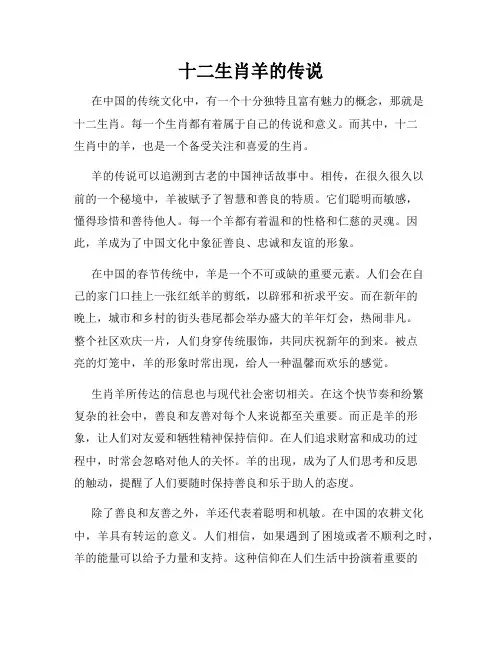 十二生肖羊的传说