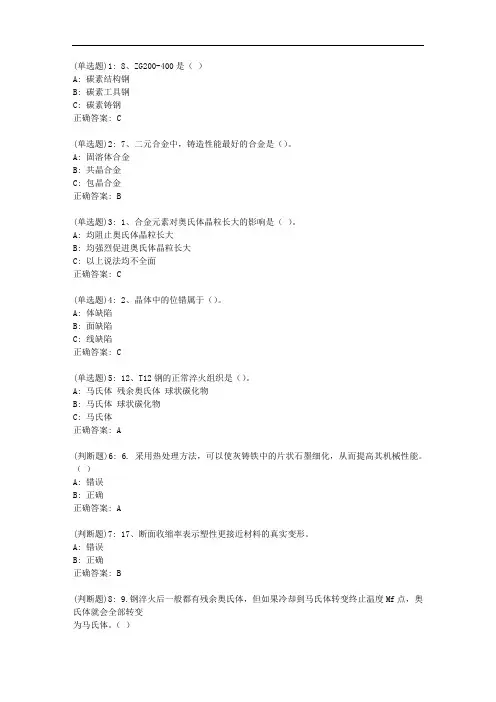 东大20秋学期《工程材料学基础》在线平时作业2