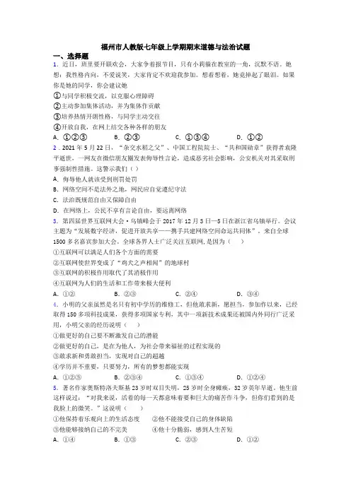 福州市人教版七年级上学期期末道德与法治试题