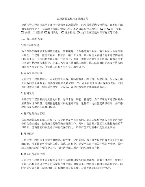 公路顶管工程施工组织方案
