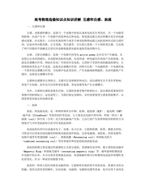 高考物理选修知识点知识讲解 互感和自感、涡流