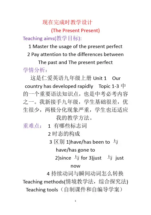 1现在完成时教学设计