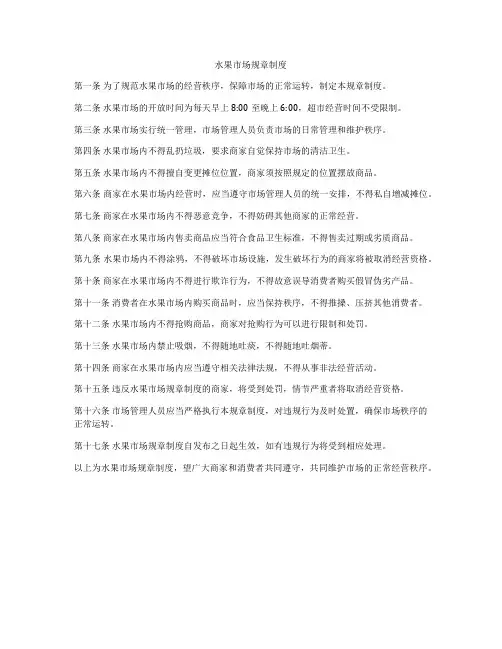 水果市场规章制度