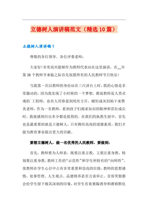立德树人演讲稿范文(精选10篇)