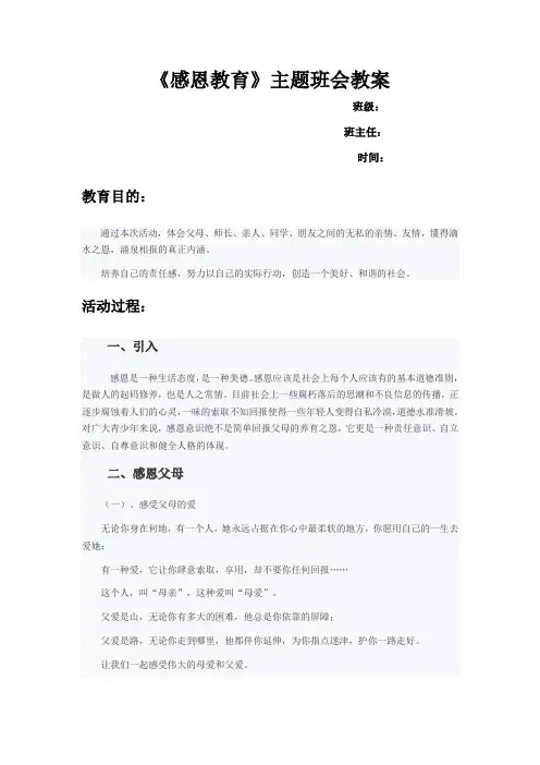 11月份《感恩教育》职业技校主题班会教案