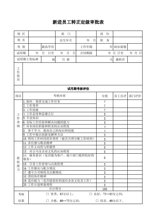 转正定级审批表