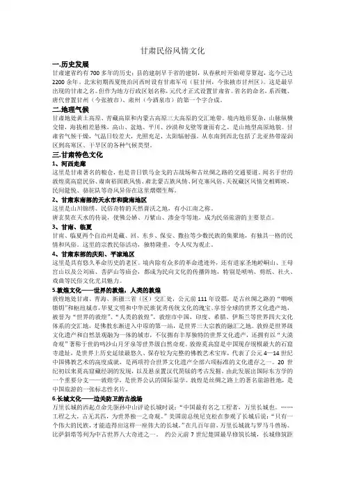 甘肃民俗资料