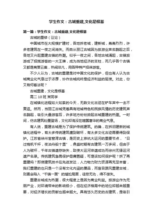 学生作文：古城重建,文化是根基