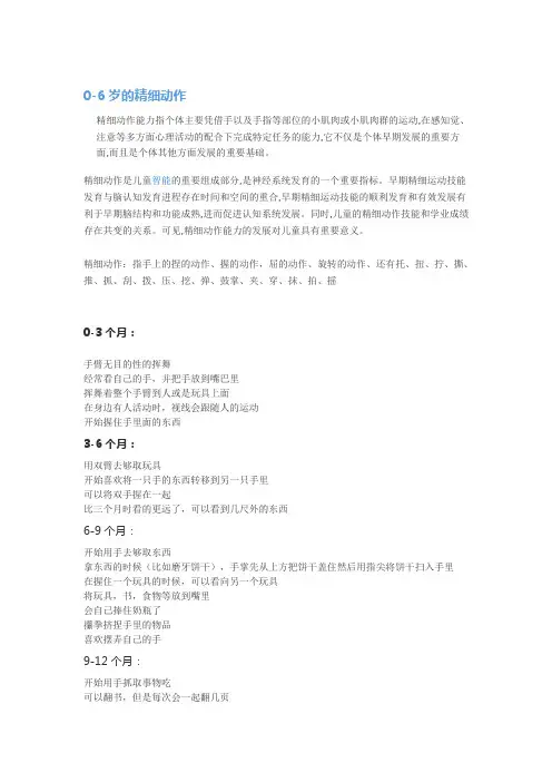 0-6岁精细动作(1)(1)