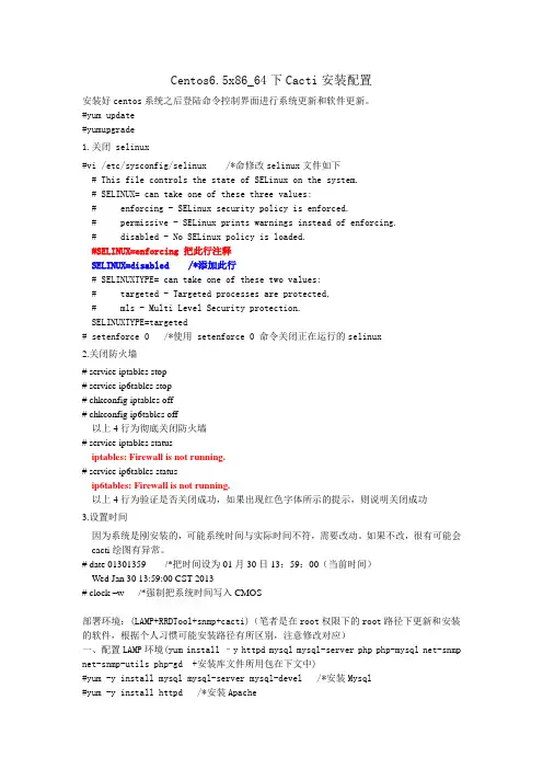 centos6.5amd64bit cacti安装配置教程