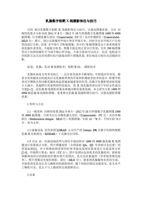 乳腺数字钼靶X线摄影体位与技巧