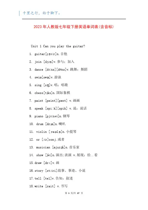 2023年人教版七年级下册英语单词表(含音标)