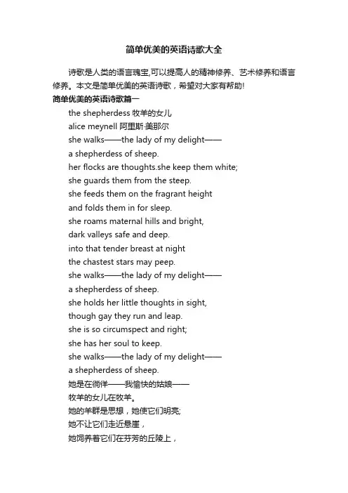 简单优美的英语诗歌大全