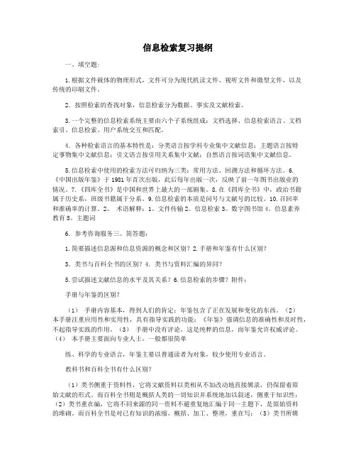 信息检索复习提纲