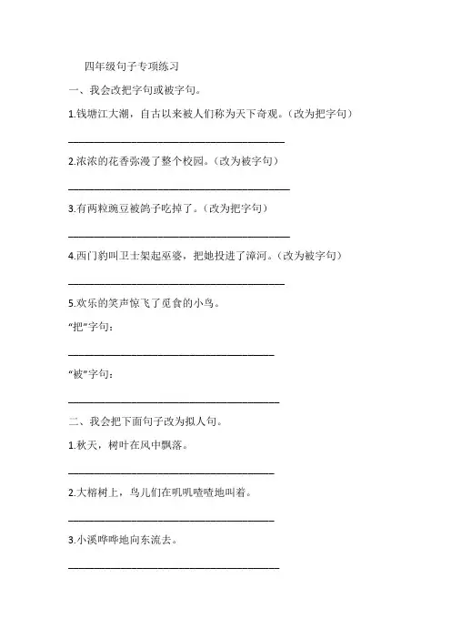 小学四年级上册语文句型转换专项