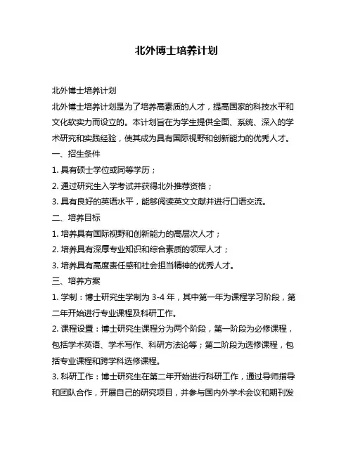 北外博士培养计划