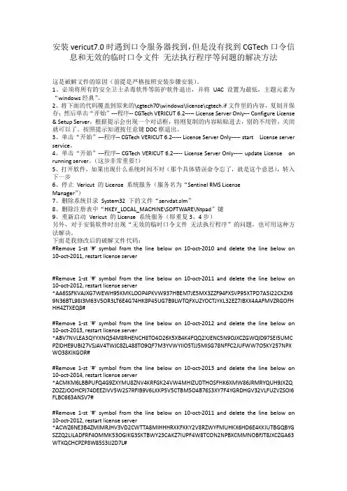 vericut7.0破解方法