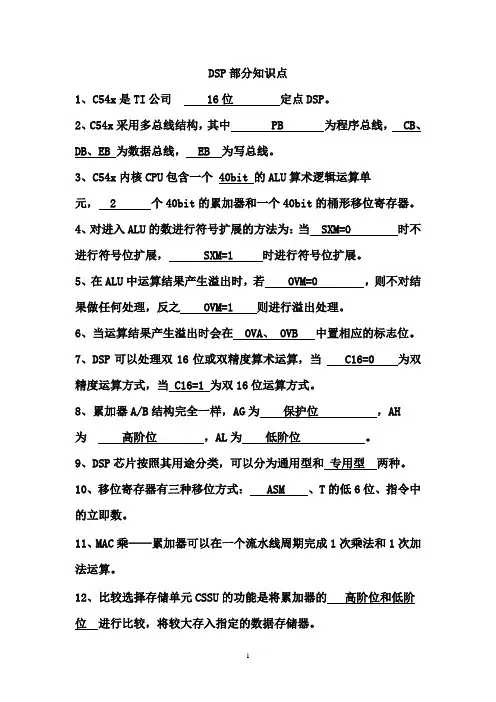 DSP知识点