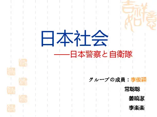 日本警察与自卫队---李俊颖