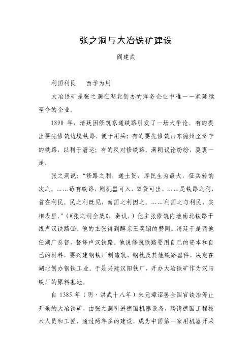 张之洞与大冶铁矿建设——阎建武.doc