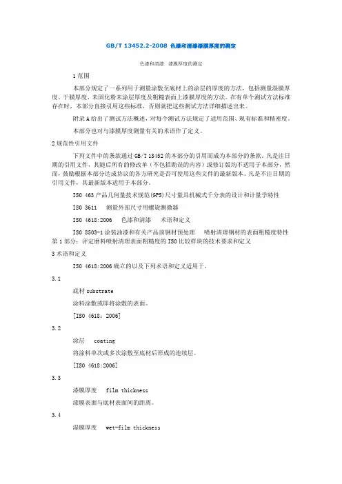 色漆和清漆漆膜厚度的测定