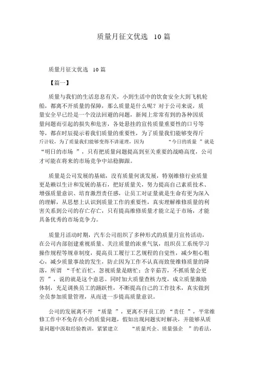 质量月征文精选10篇