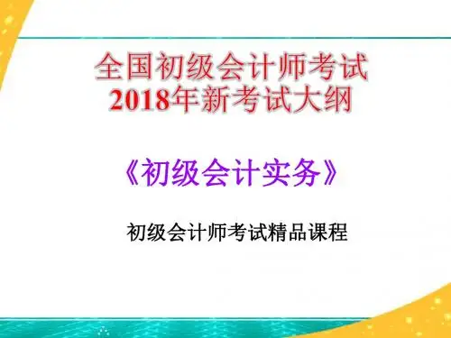 2018年全国初级会计师考试《初级会计实务》第七章 管理会计基础