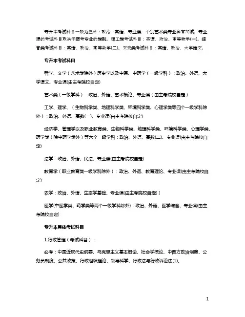 专升本需要考哪几科 考几门