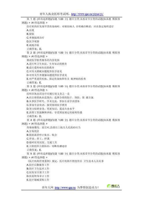 历年临床执业医师资格考试真题及答案精选(第十四套)