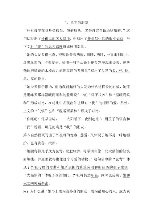 苏教版七年级下学期语文复习资料全册