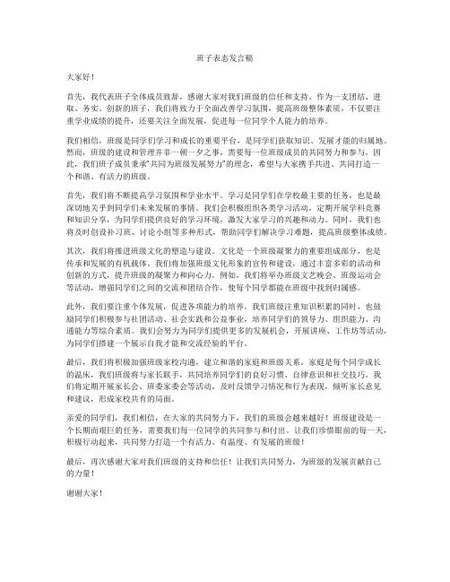 班子表态发言稿