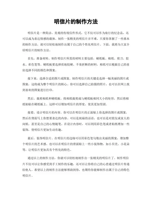 明信片的制作方法