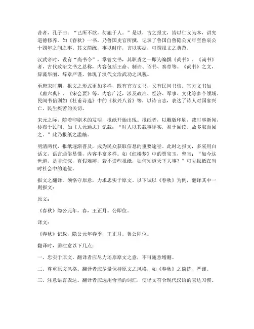 关于报的文言文翻译