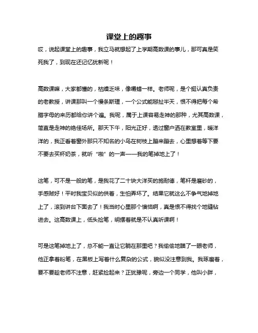 作文《课堂上的趣事》
