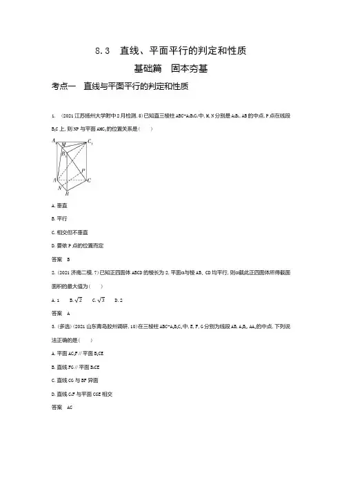 新高考一轮复习人教版 直线、平面平行的判定和性质 作业