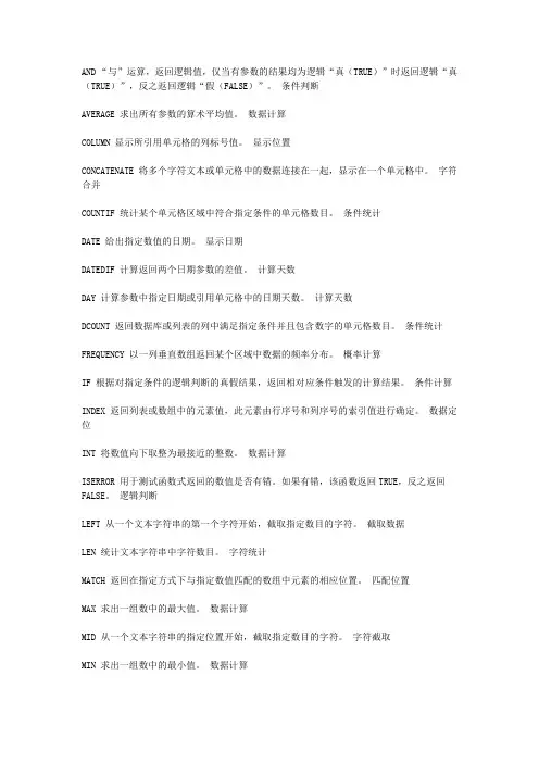 excel表格计算公式大全、使用技巧