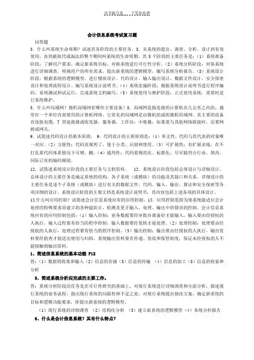 会计信息系统考试复习题