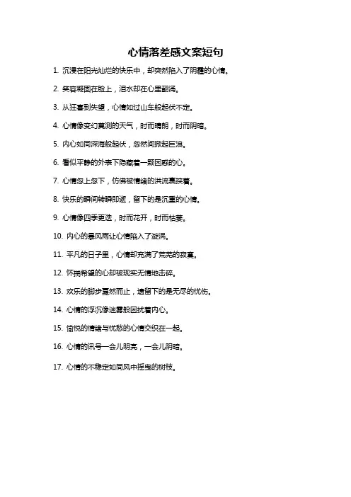 心情落差感文案短句