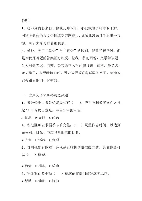 (徐秋儿)应用文语体风格词练习